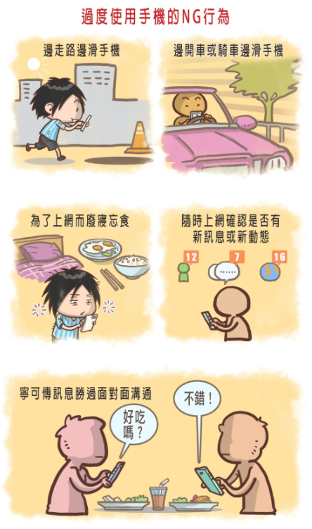 過度使用手機的NG行為文宣海報
