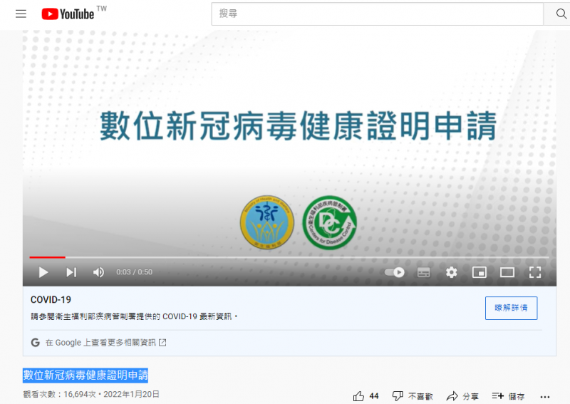 「數位新冠病毒健康證明申請」影片介紹