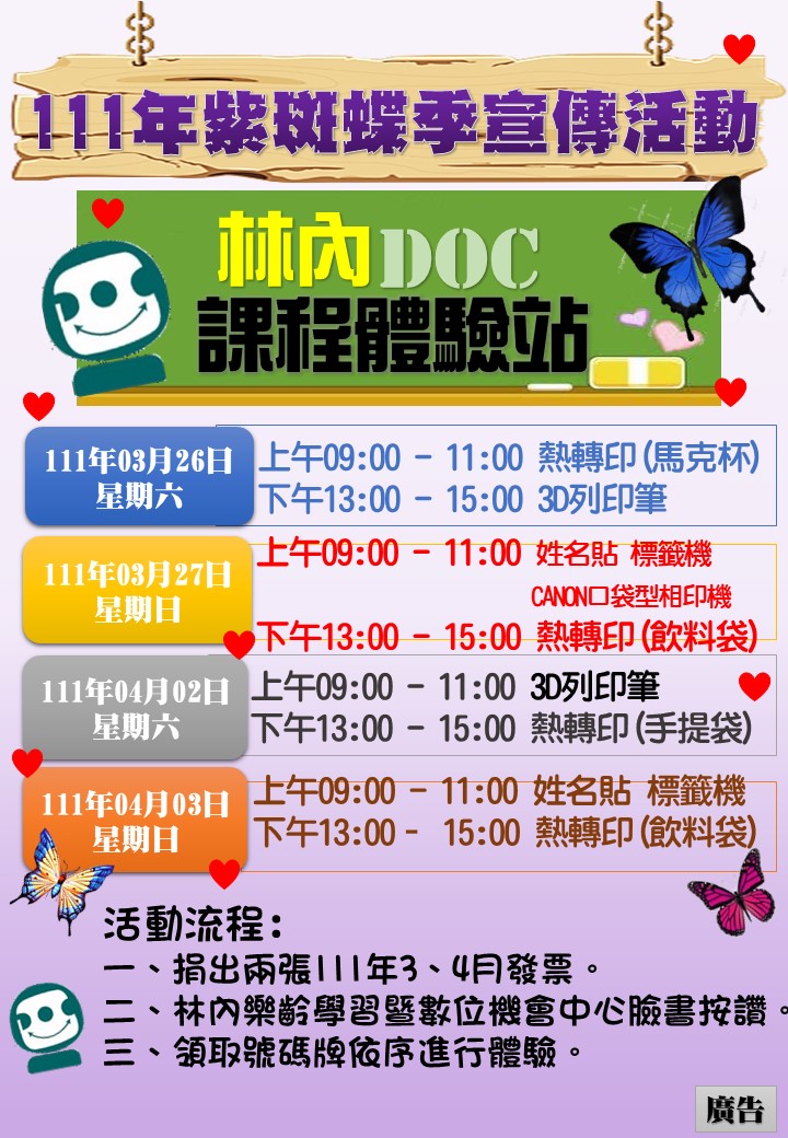 林內數位機會中心推廣活動  四天都有喔~新興科技體驗!