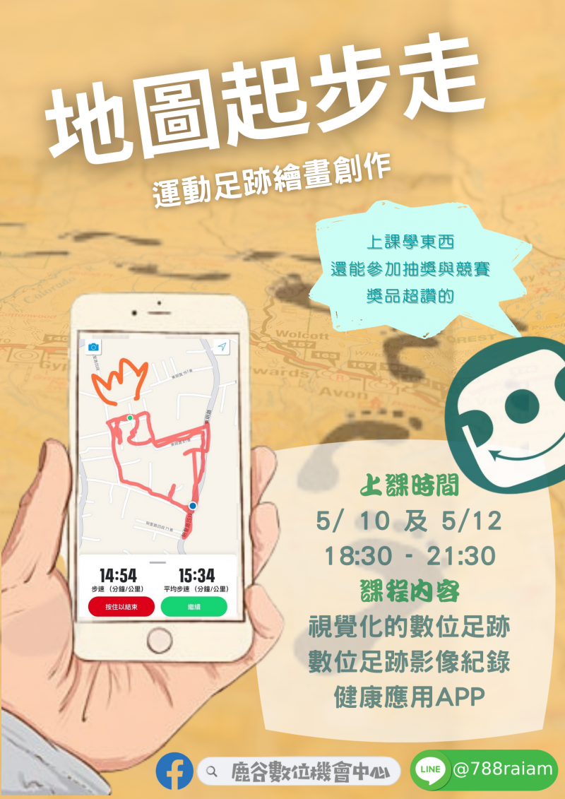 地圖起步走-運動足跡繪畫創作競賽