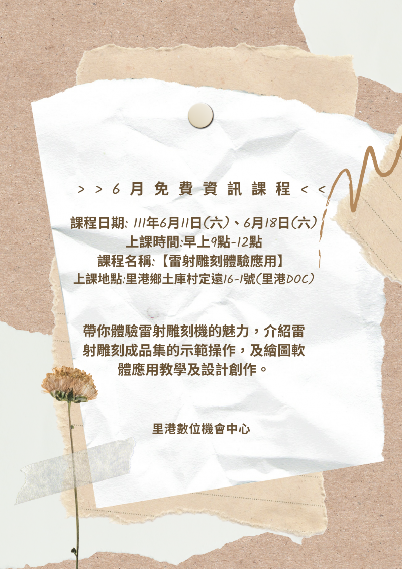 雷射雕刻體驗應用宣傳海報