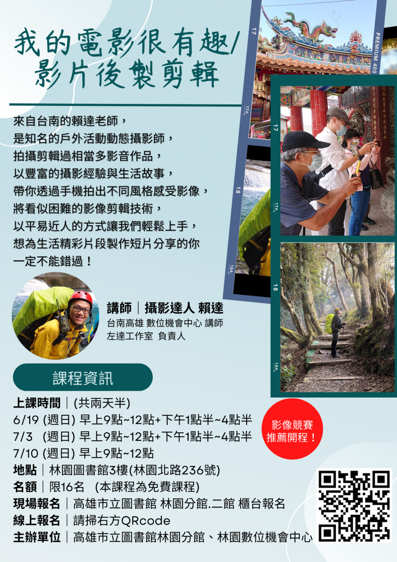 我的電影很有趣/影片後製剪輯 新課程出爐