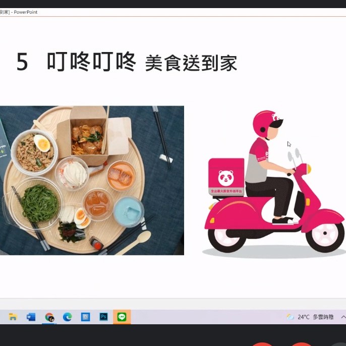 《叮咚！美食到我家》課程簡報。