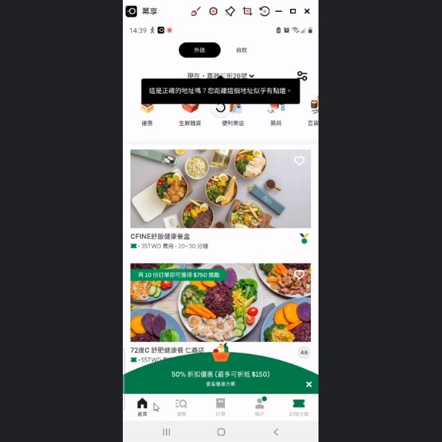 學員學習使用 APP 外送平台。