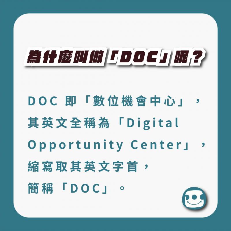 DOC 的意義。