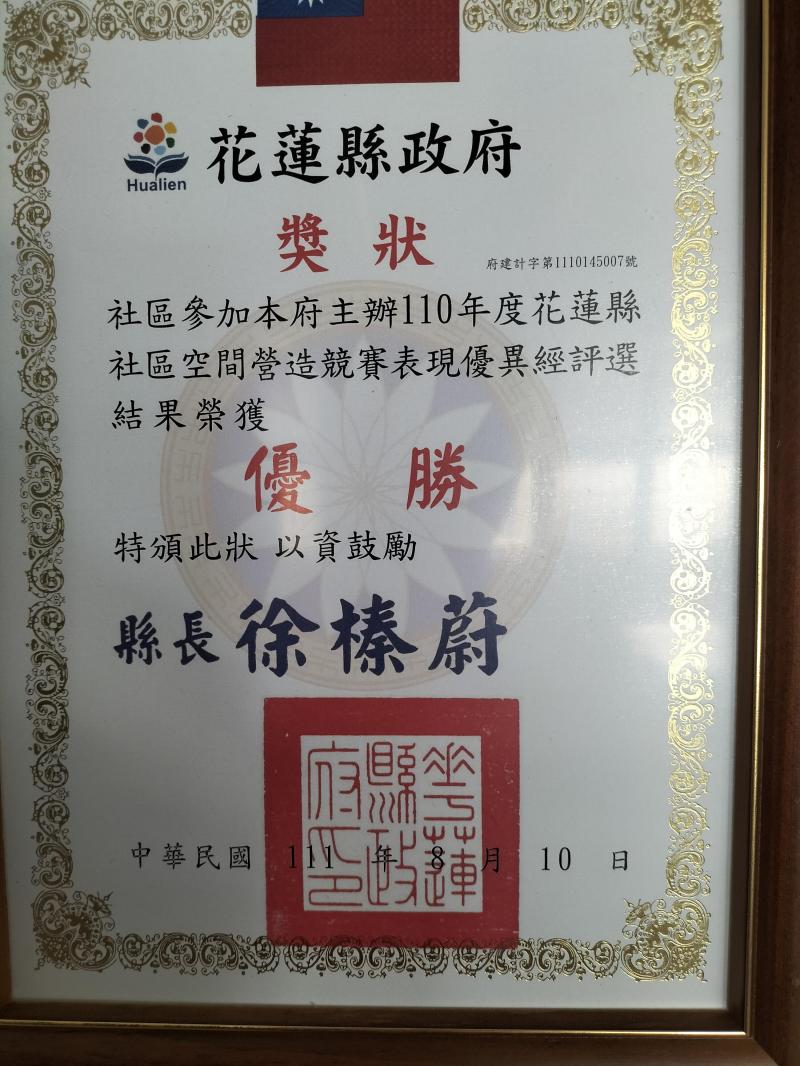 111年花蓮縣社區空間規畫競賽優勝