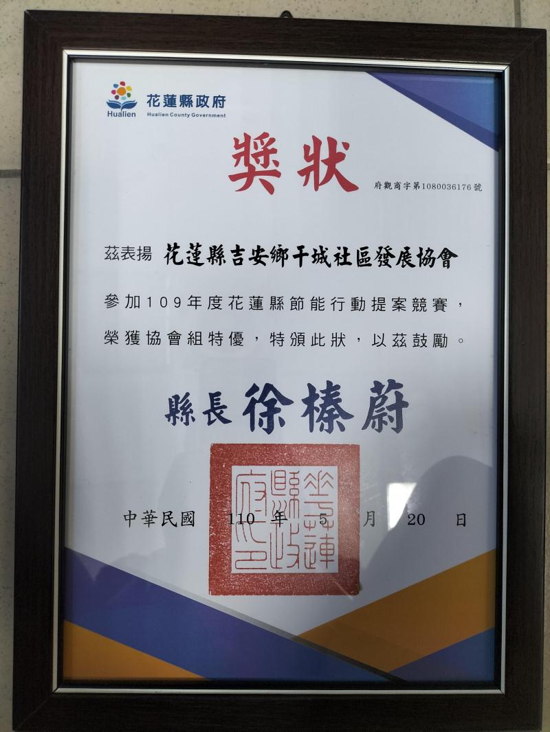 去年的首獎獎狀，今年蟬連第一名