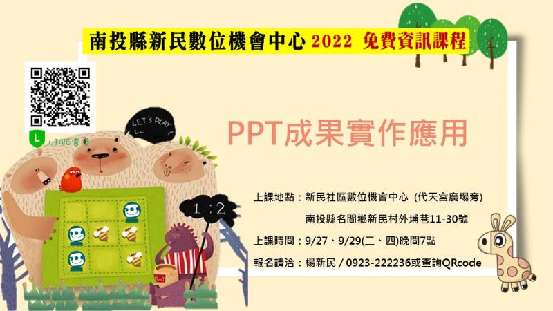 PPT成果實作應用EDM