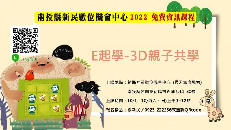 E起學-3D親子共學
