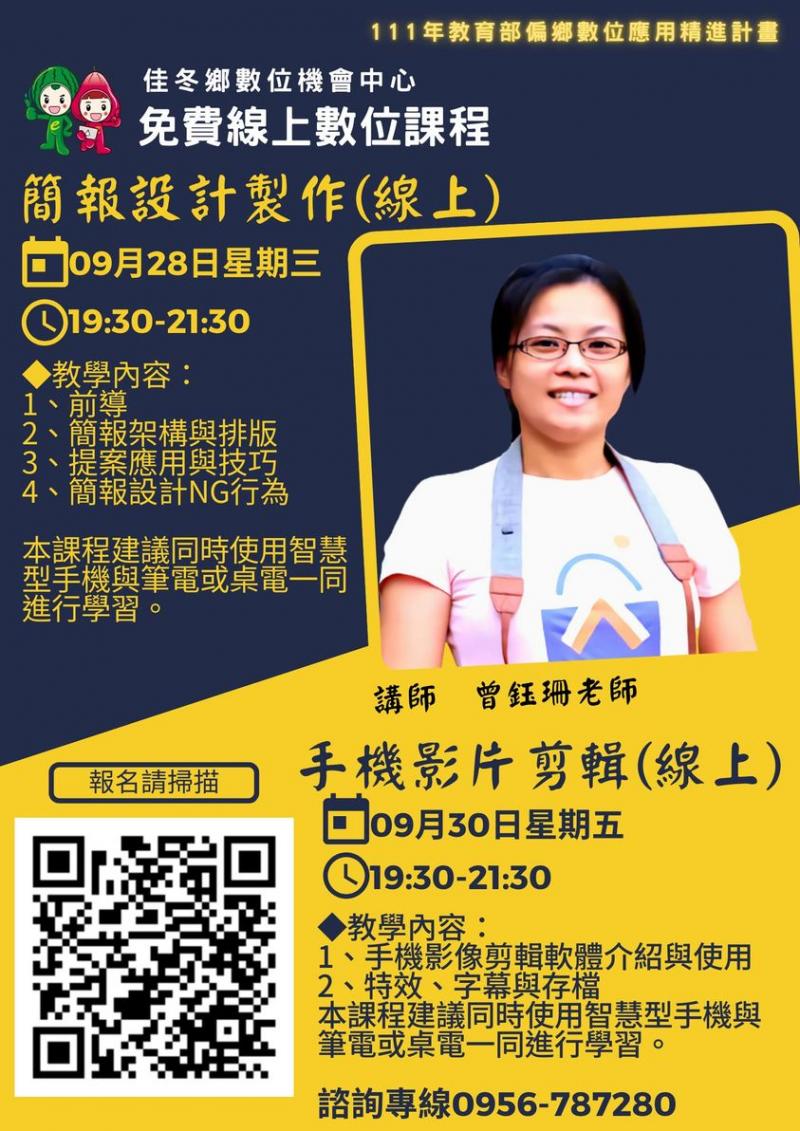 【手機影片剪輯】-用手機就可以剪輯一部優質影片,用於社群分享、商品行銷廣告短片都非常實用喔!
