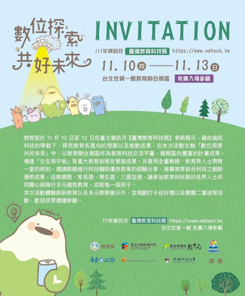 教育科技主題會展