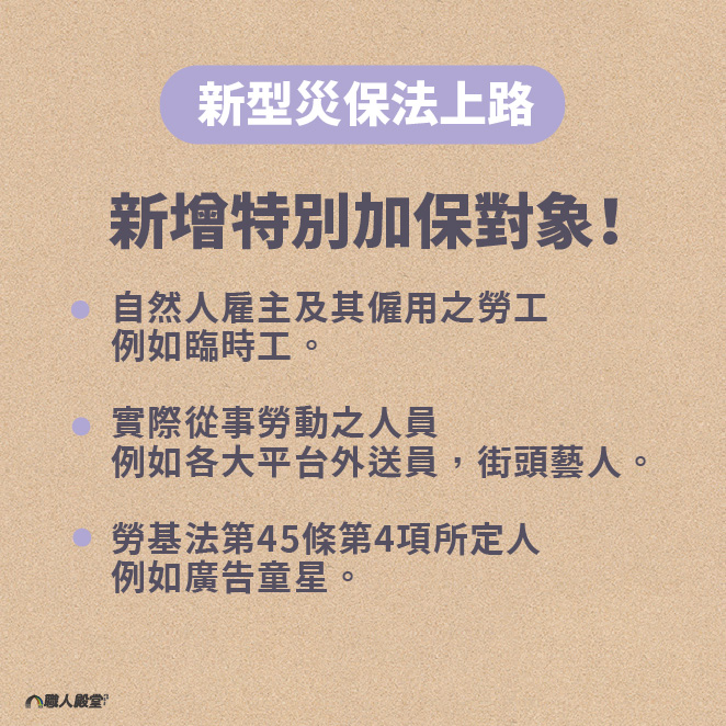 新型災保法上路