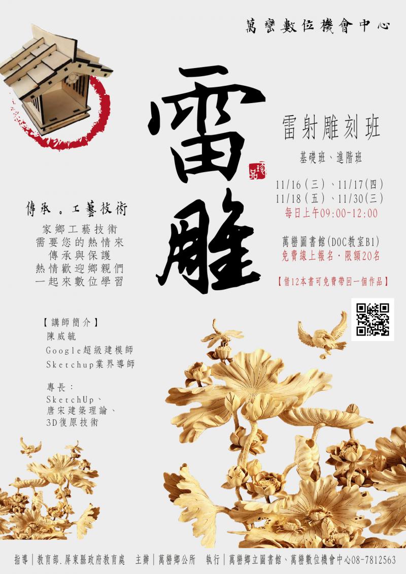 3D 設計【雷射雕刻】