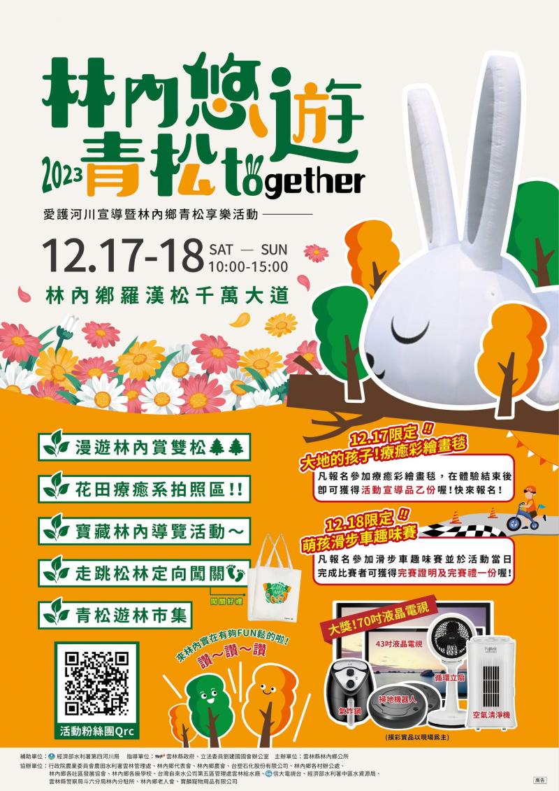 林內悠遊 青松Together#按讚留言分享抽掃地機器人 - #2023林內青松享樂活動  #抽獎辦法底加報你知  【活動期程】 即日起至12月16日(五)中午12點止。