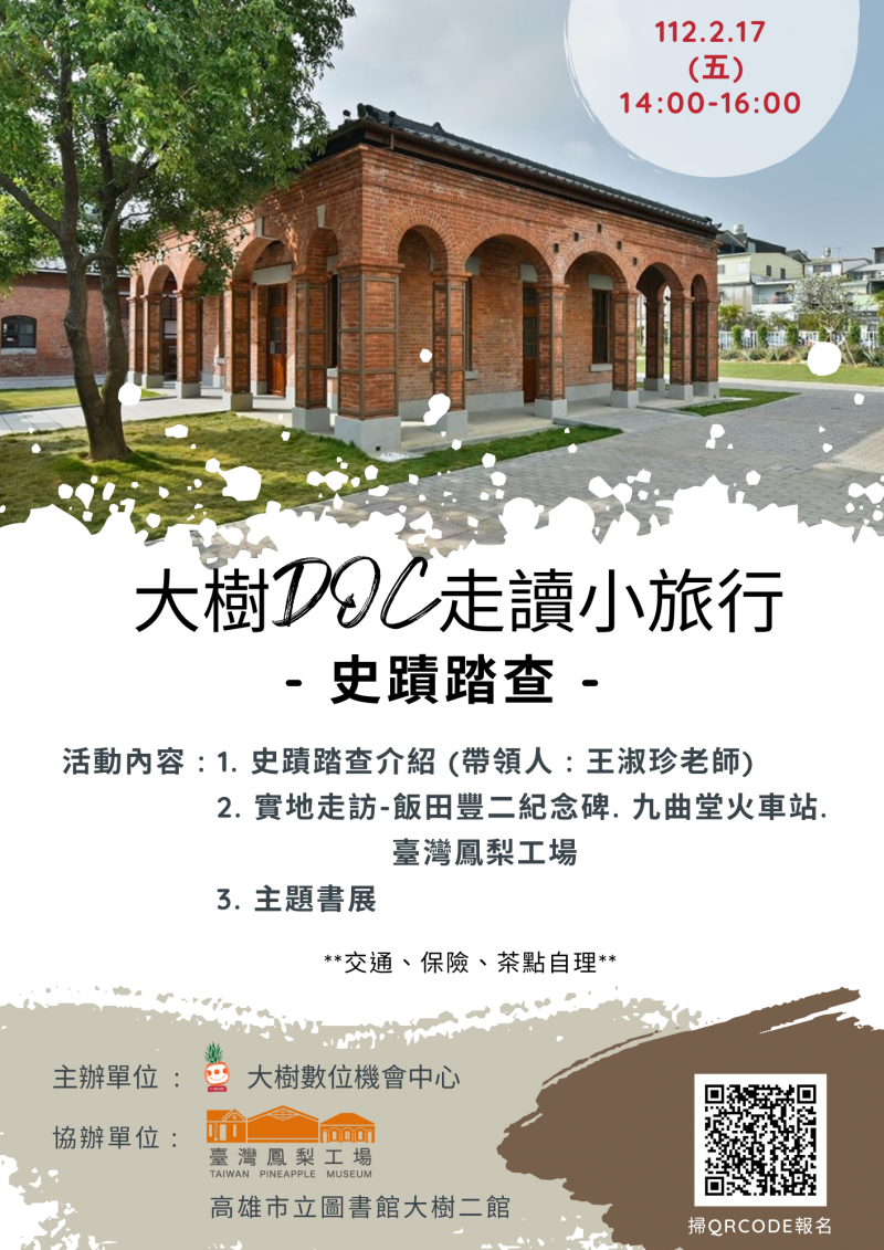 大樹DOC走讀小旅行-史蹟踏查