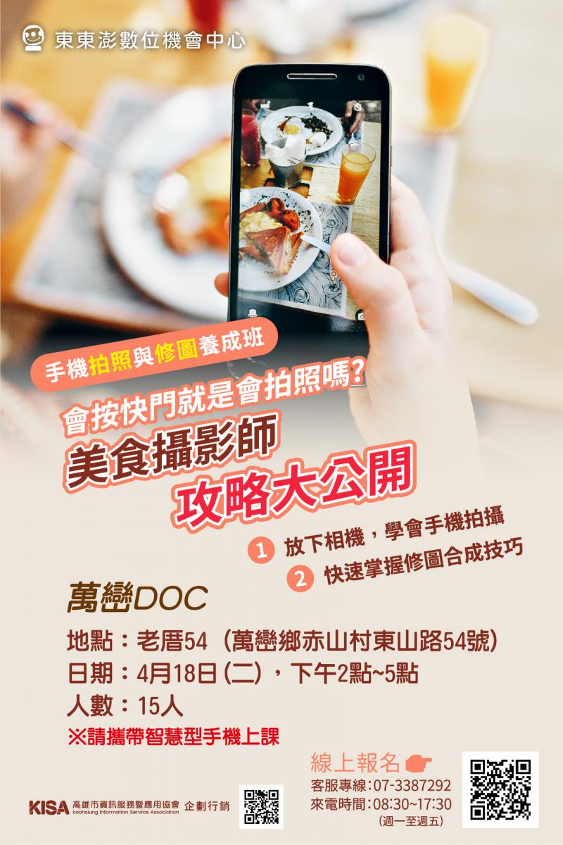 【萬巒】美食攝影師