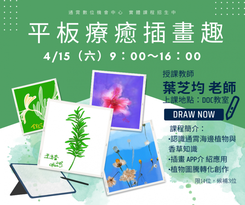 平板插畫招生海報