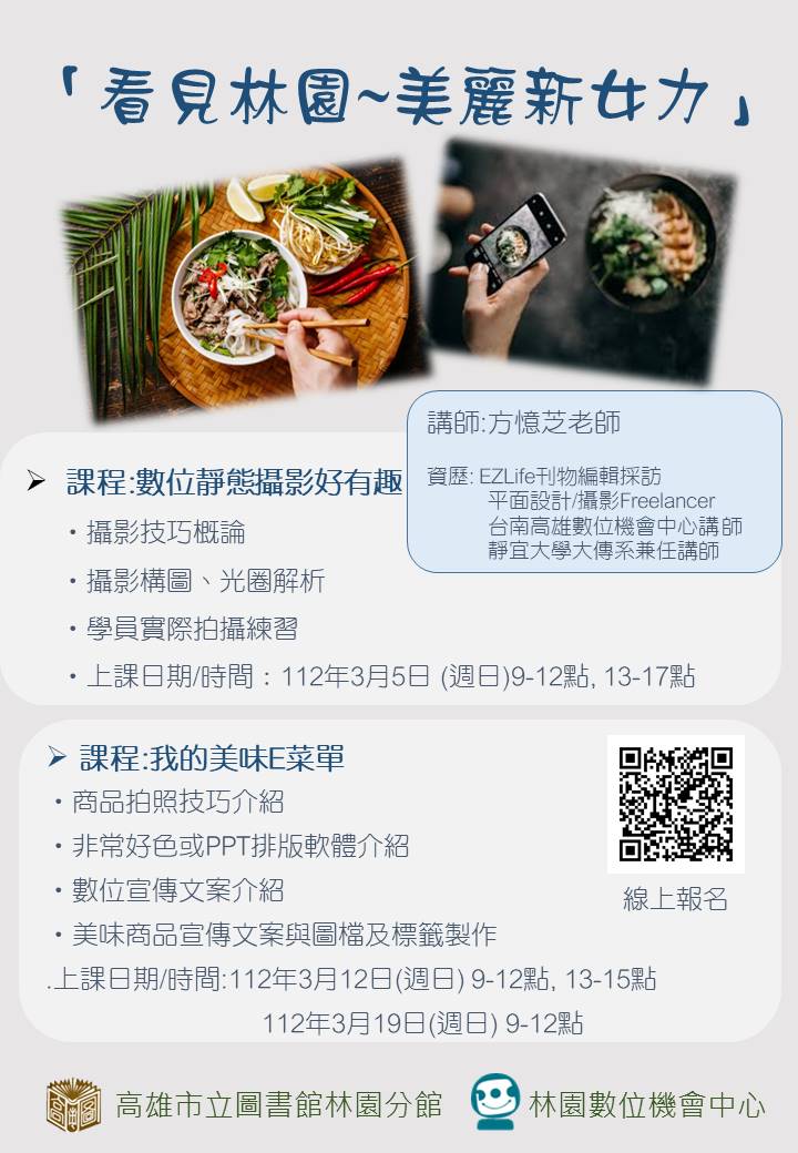 方憶芝老師帶領學員進入美食世界，用商品技巧製作美味商品宣傳文案與圖檔及標籤