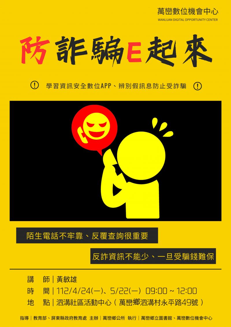 ※辨別假訊息防止受詐騙