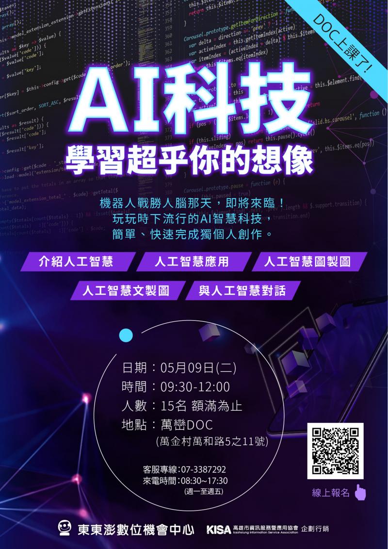 【萬巒DOC】AI科技