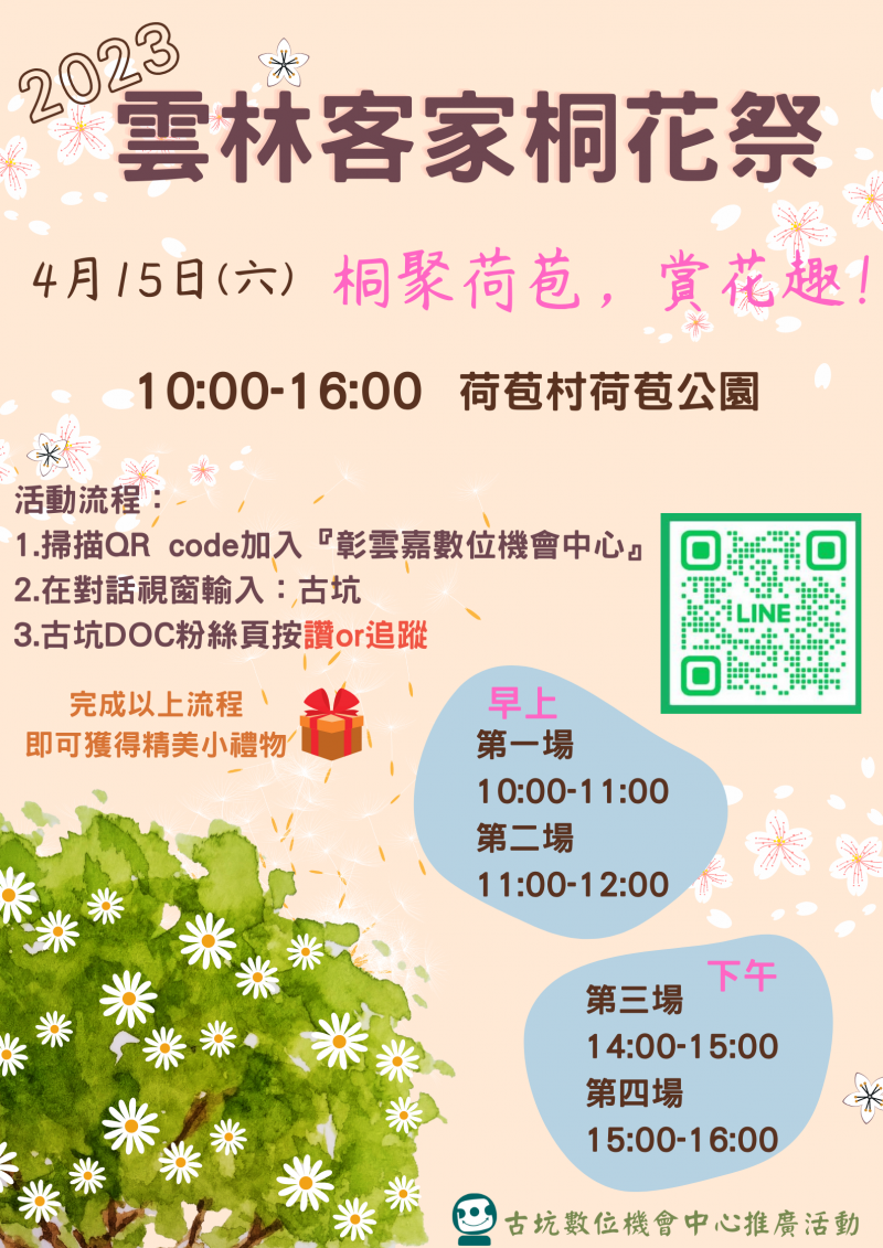 2023桐聚荷苞,賞桐趣