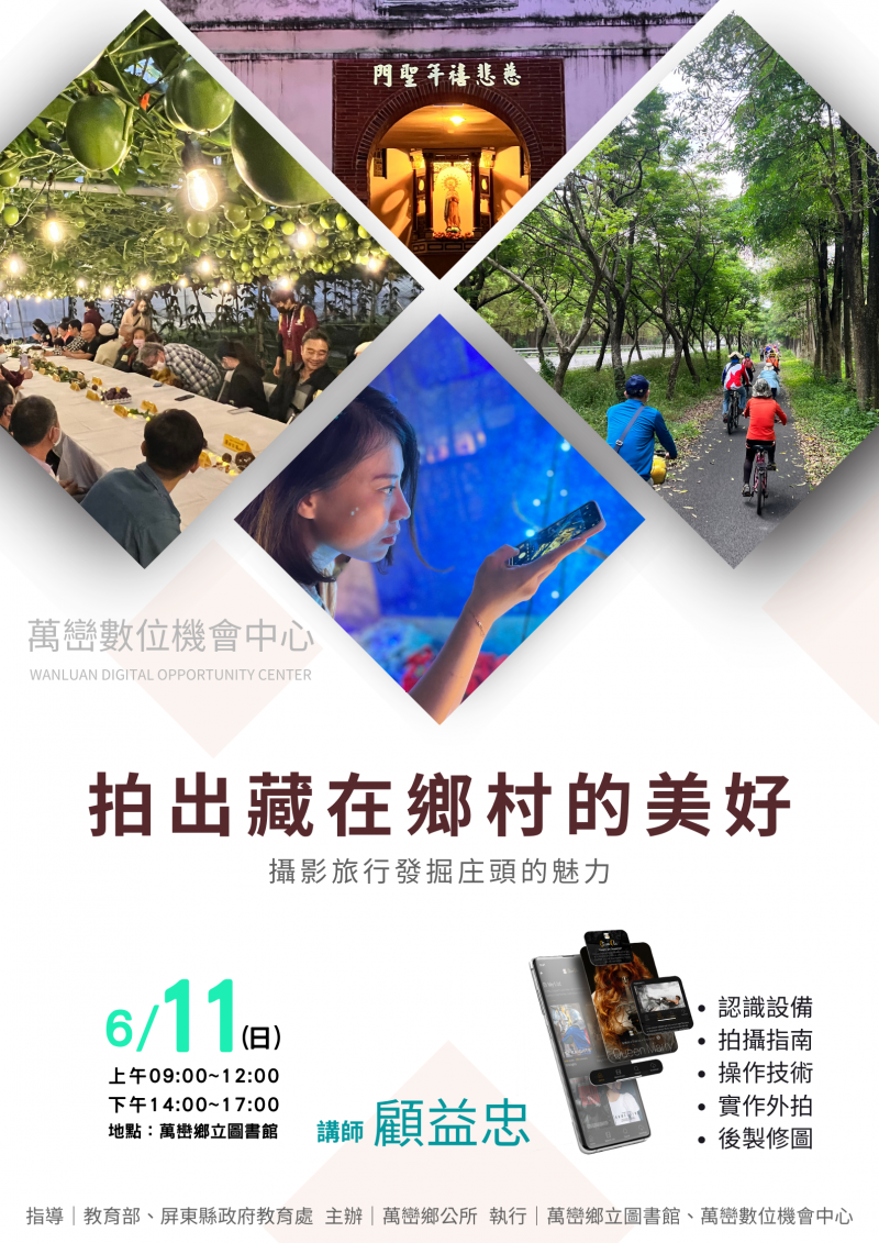 萬巒DOC【拍出藏在鄉村的美好】