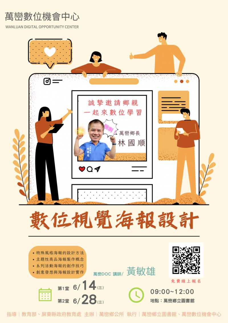 萬巒DOC「數位視覺海報設計」