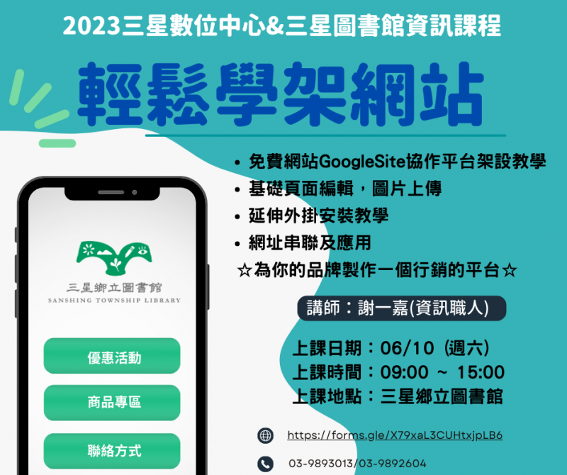 免費網站GoogleSite協作平台架設教學