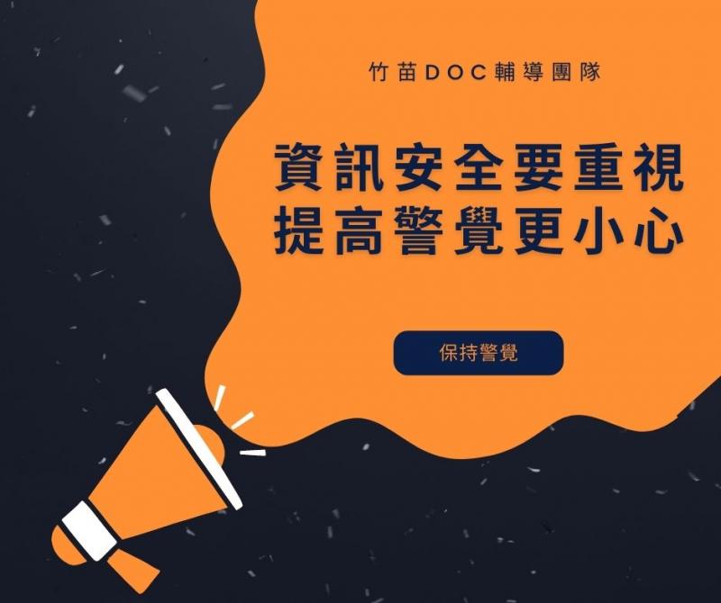 資安宣導DM