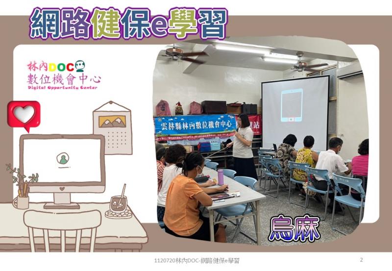 網路健保e學習-2