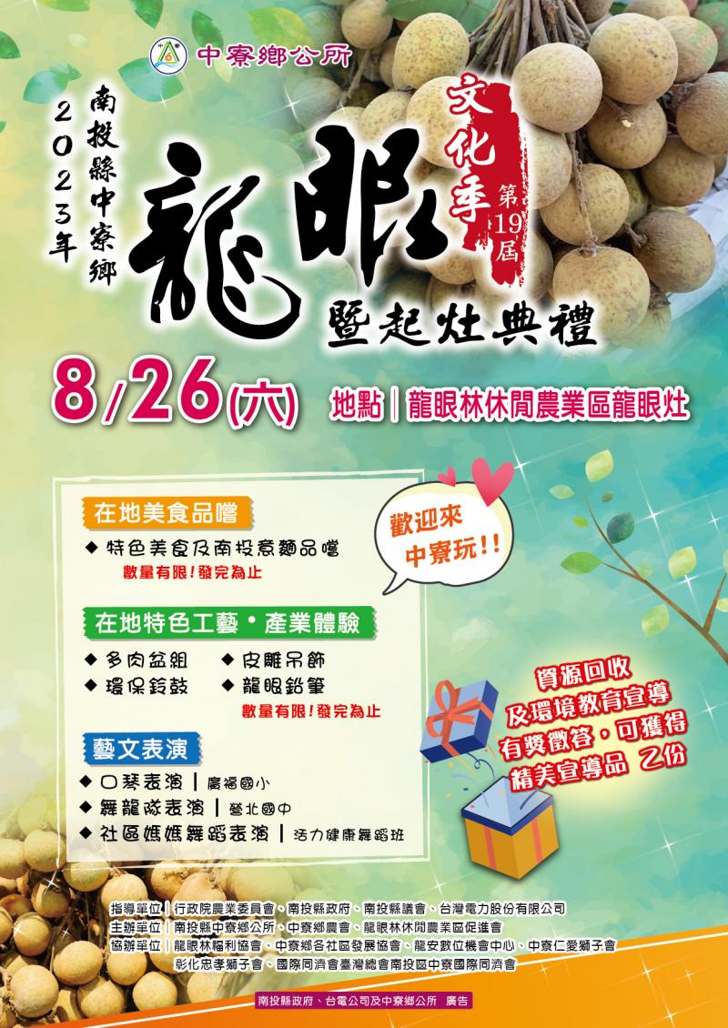 第十九屆龍眼文化季活動海報-1