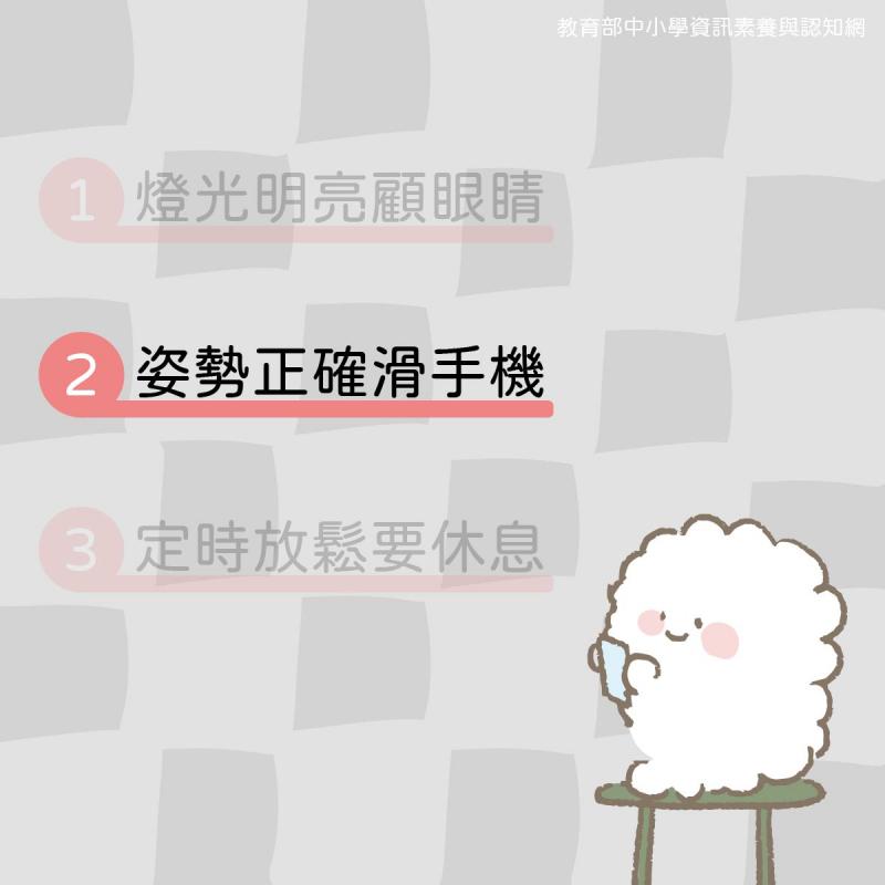 姿勢正確滑手機