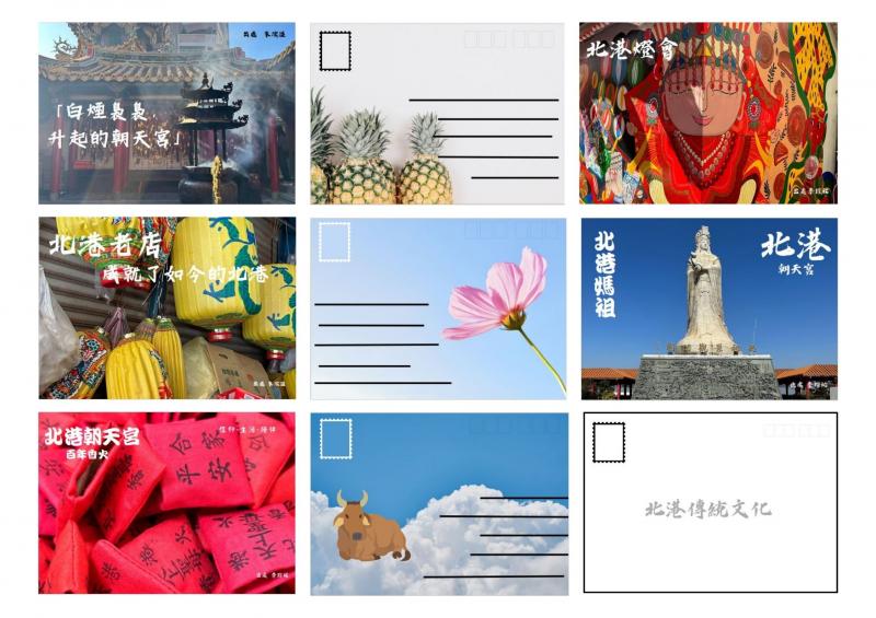 "明信片" 將北港的特色分享給來旅遊的人及他的親朋好友，北港的燈會、媽祖文化、傳統工藝...都非常的具有代表性!