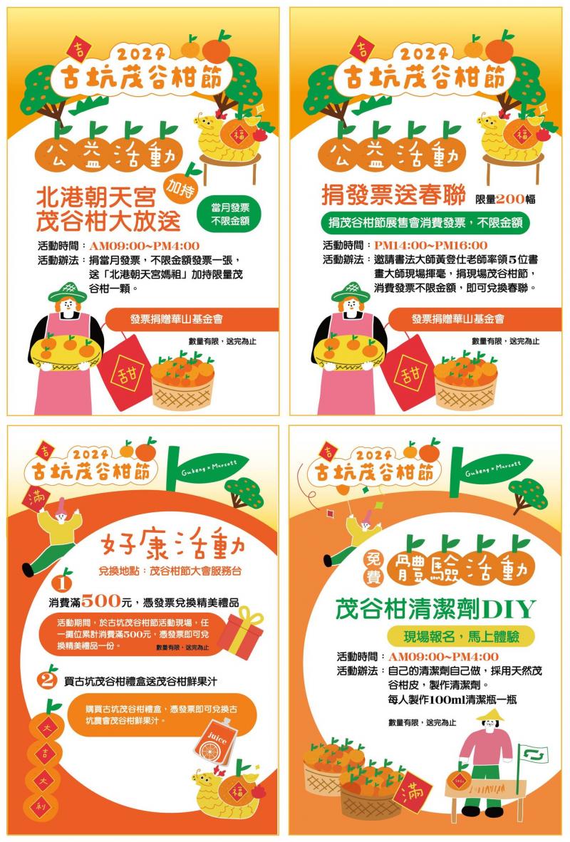 古坑茂谷柑節 活動訊息海報