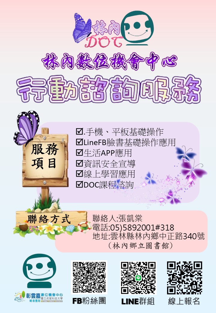 林內DOC 行動諮詢服務數位幫手服務項目