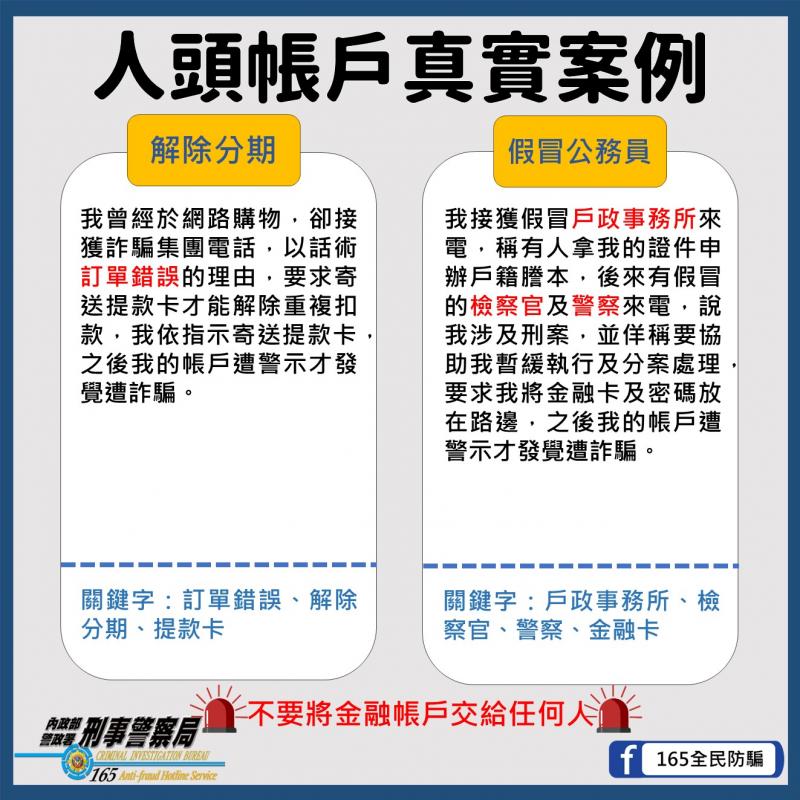 網路詐騙手法多，請民眾警惕。