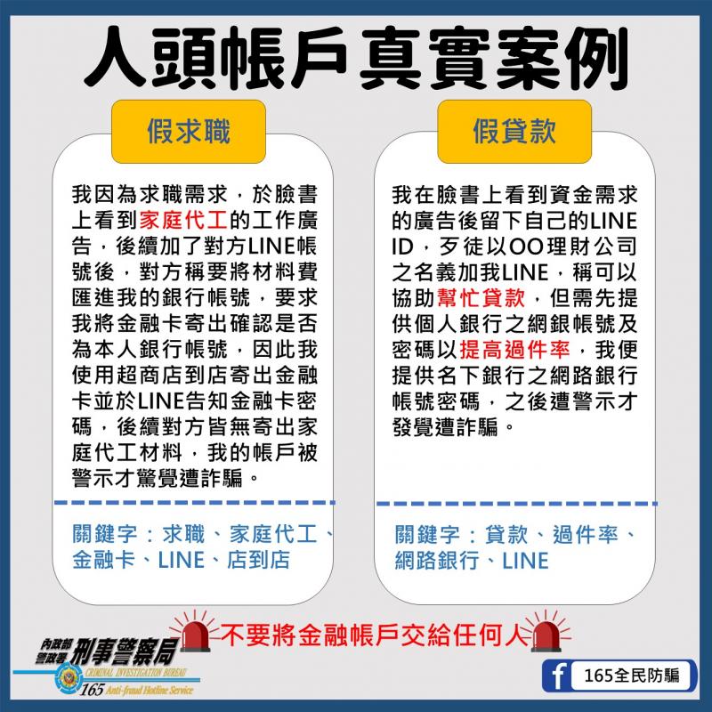 假求職、假貸款。