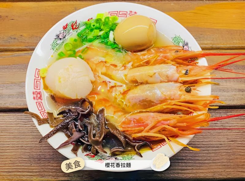 櫻花香拉麵。