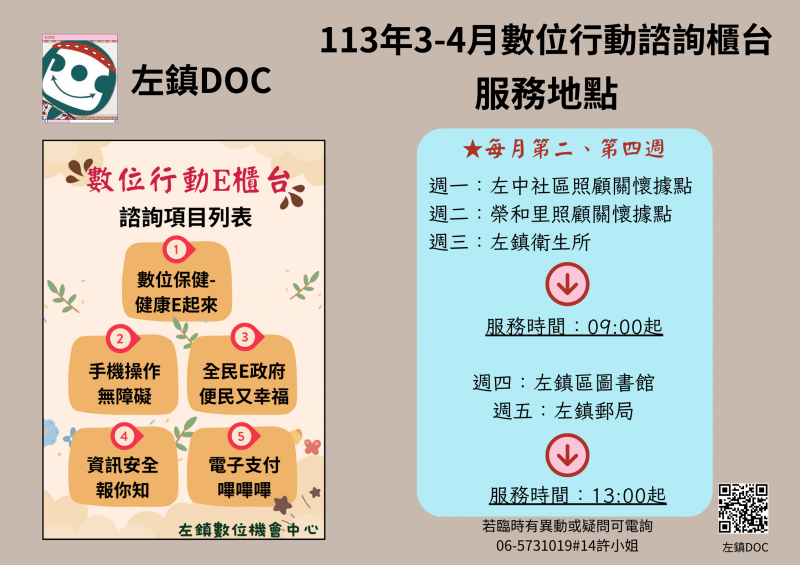 行動諮詢行程表