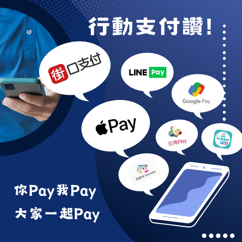 你Pay我Pay 大家一起Pay