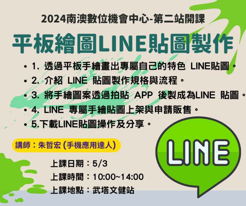 (202405-DOC數位課程)平板繪圖，line貼圖製作