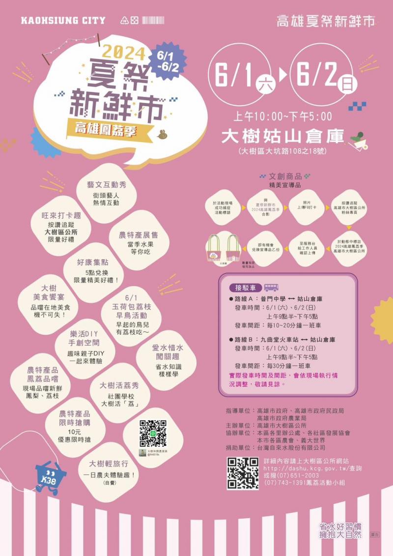 2024高雄鳳荔季2