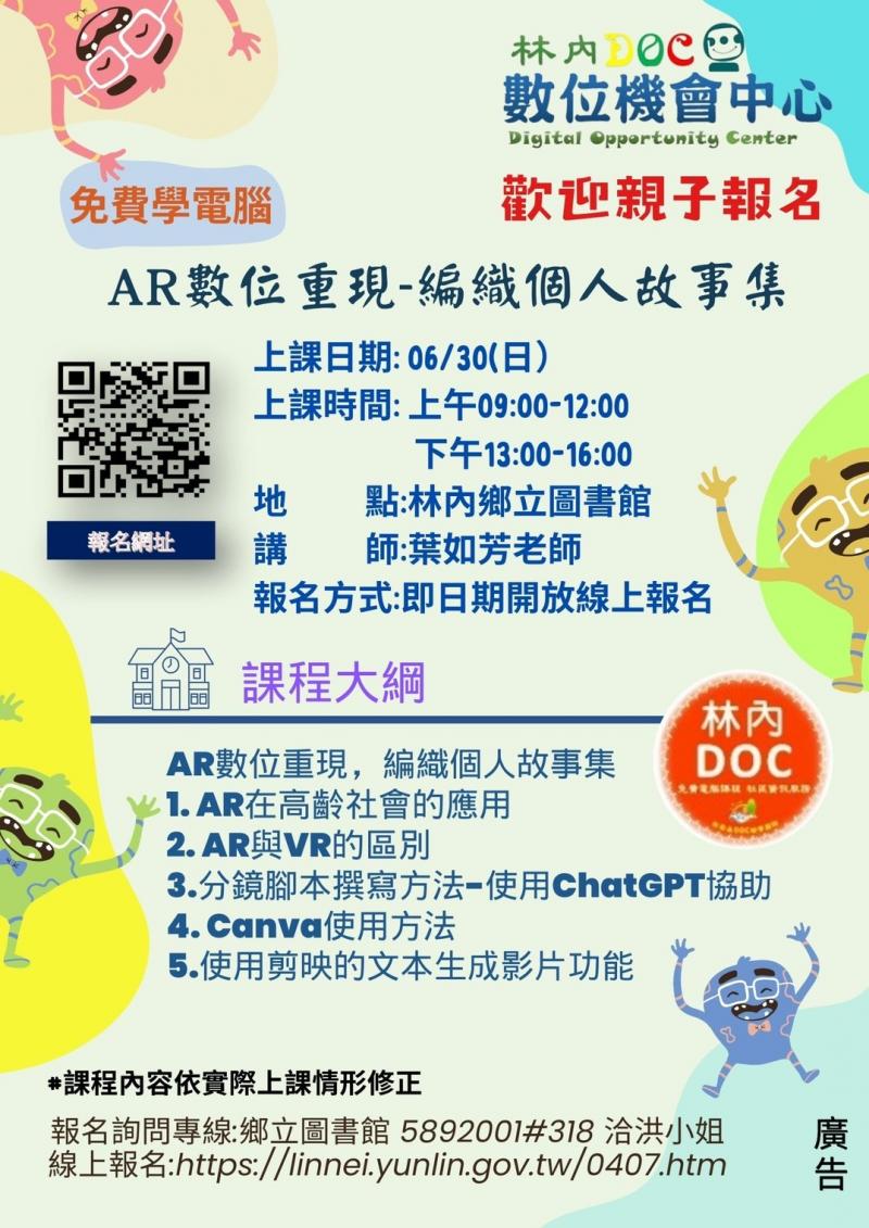 AR數位重現-編織個人故事集-1