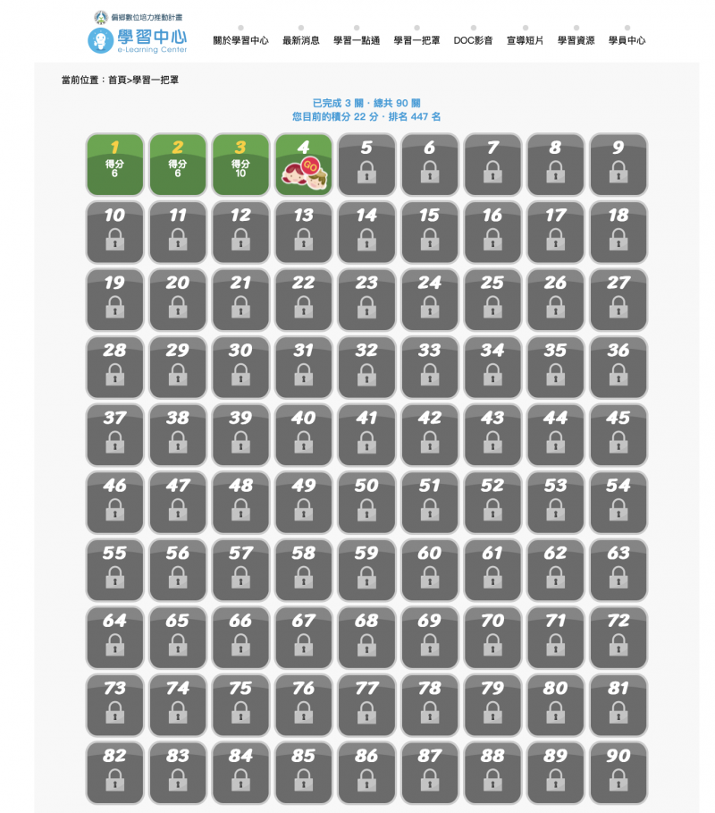 今天有去學習中心參加闖關了嗎?
