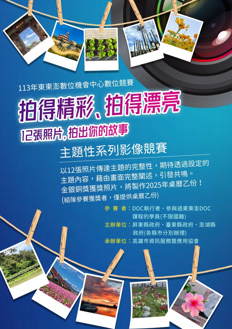 主題性系列影像競賽,徵件海報。