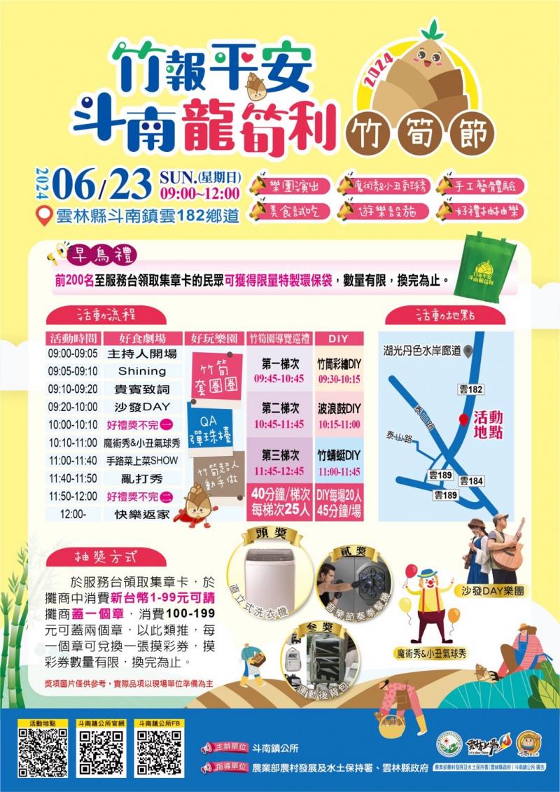 竹報平安 斗南龍筍利