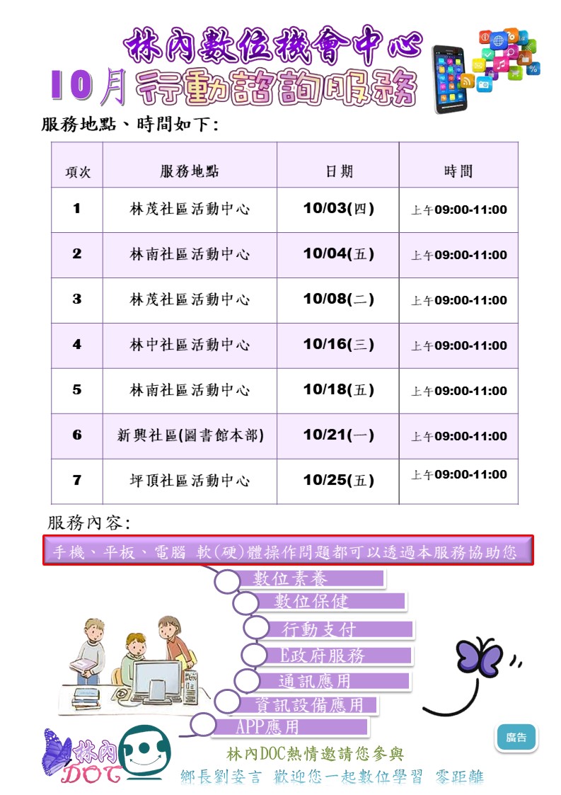 林內DOC 10月份課程表