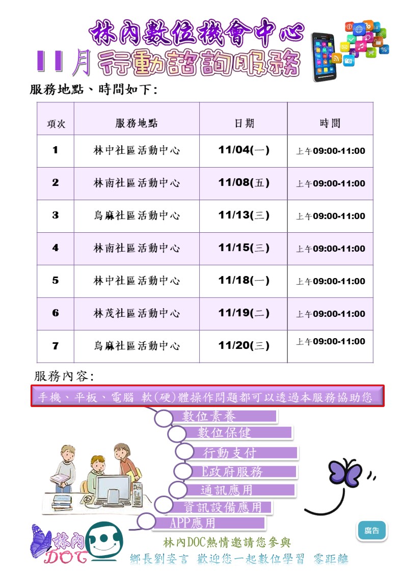 林內DOC 11月份行動諮詢服務表