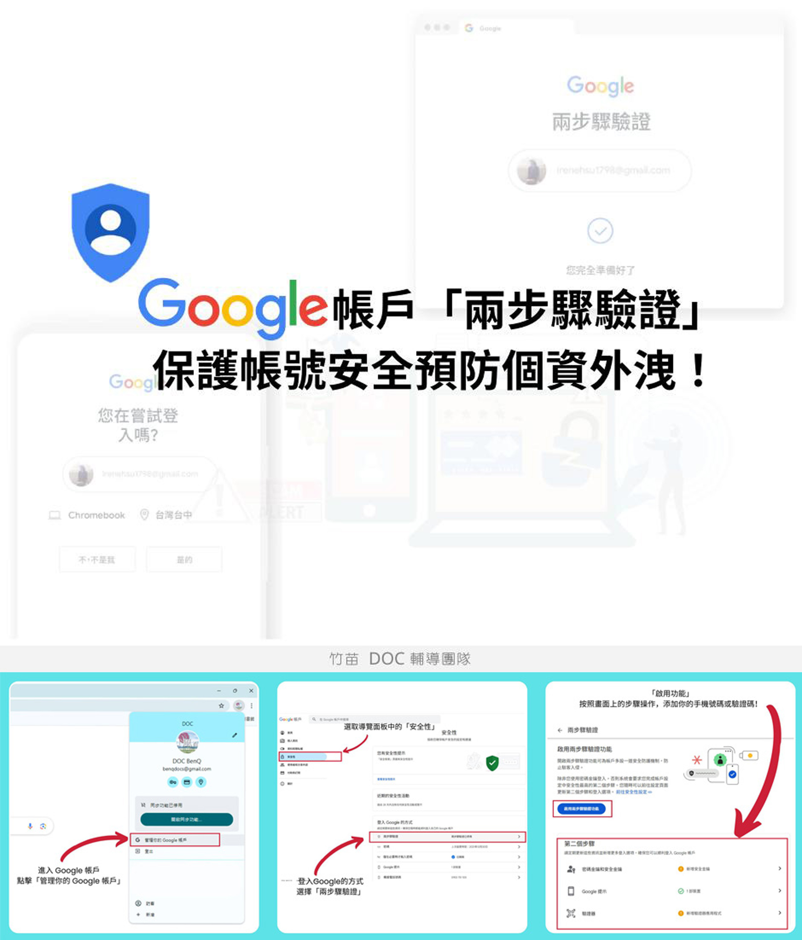 Google帳號兩步驟驗證