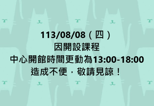 開館時間更動公告